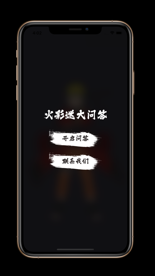 火影迷大问答苹果手机版下载 v1.0.0