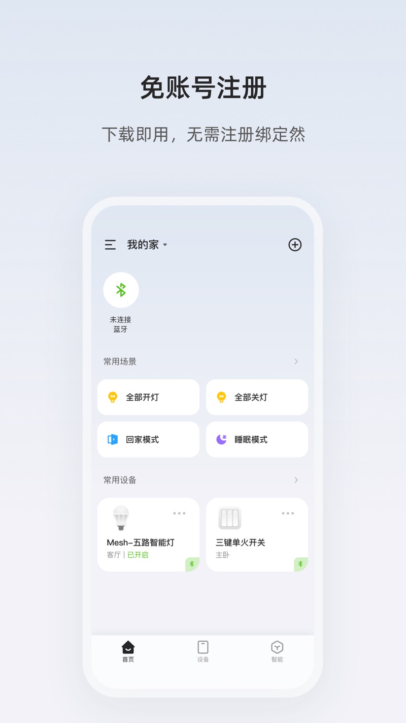 Light Lite智能照明app下载 v1.3.5