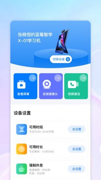 蓝莓智学app官方下载 v1.0.0