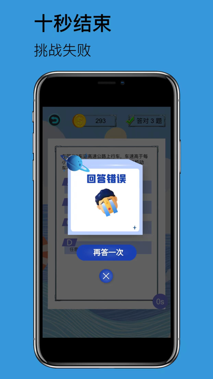 10秒答题app安卓版下载 v4.3.4