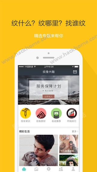 纹身大咖官网手机版下载 v4.7.0