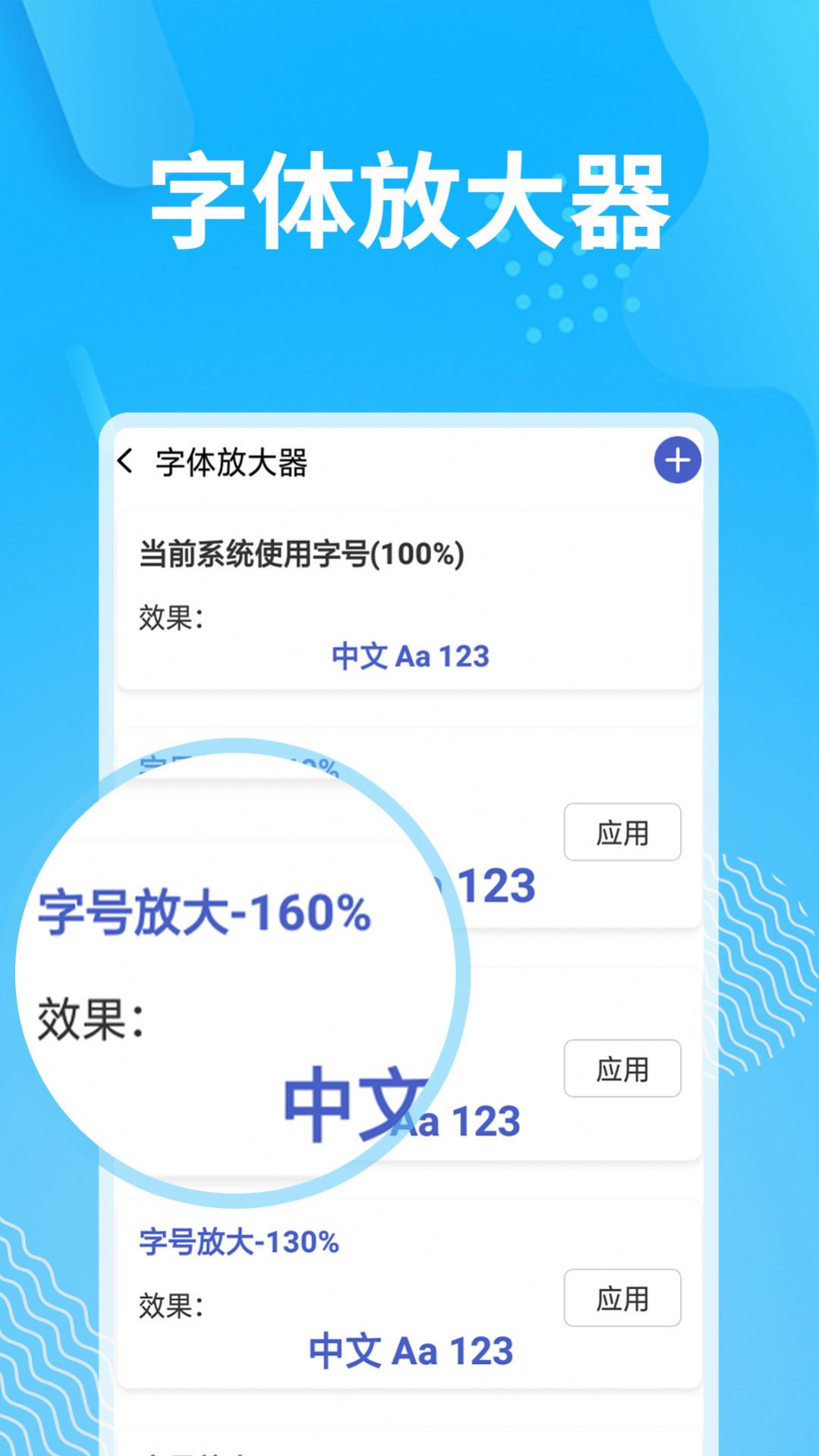 通达大字版app官方下载 v1.0.0