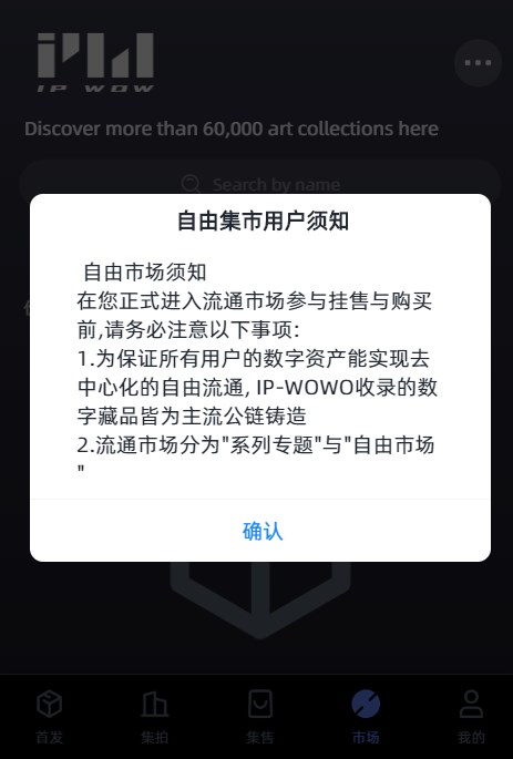 ipwow数字藏品app官方下载 v1.0.4