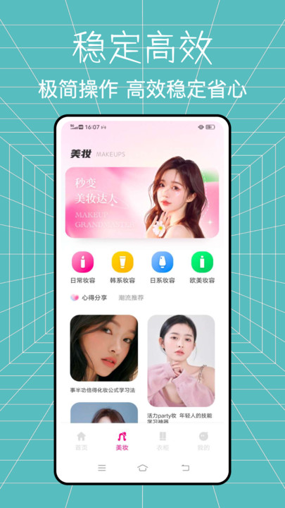 全能造型师美妆达人app安卓版下载 v1.0.0