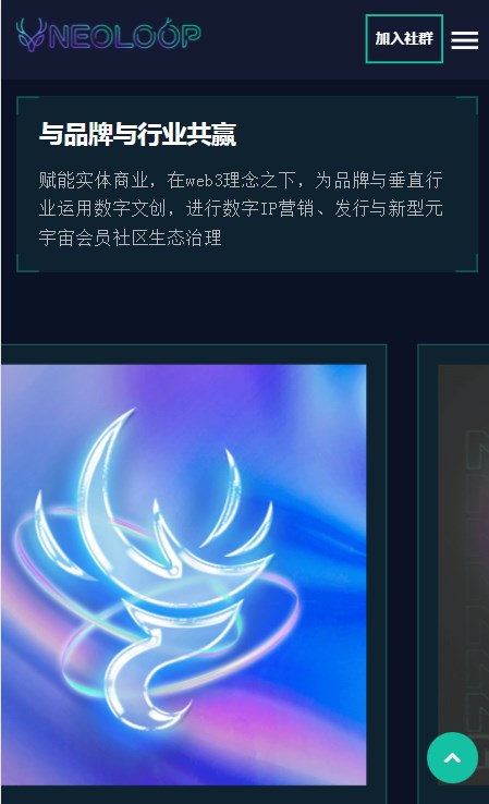 NeoLoop霓虹鹿数字藏品app官方下载 v1.0