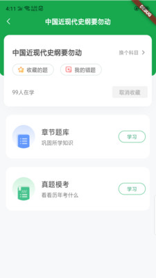 自考树app下载安卓版图片1