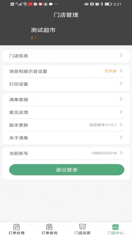 满集到家商家版app软件最新下载图片5