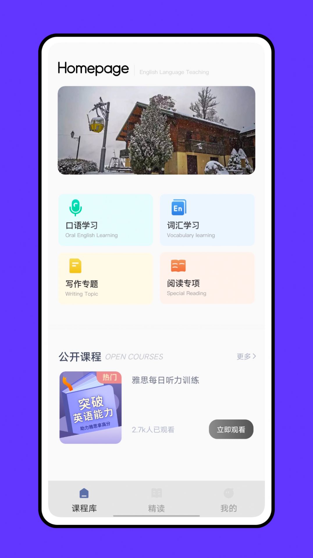 成人英语吧软件app下载 v1.0