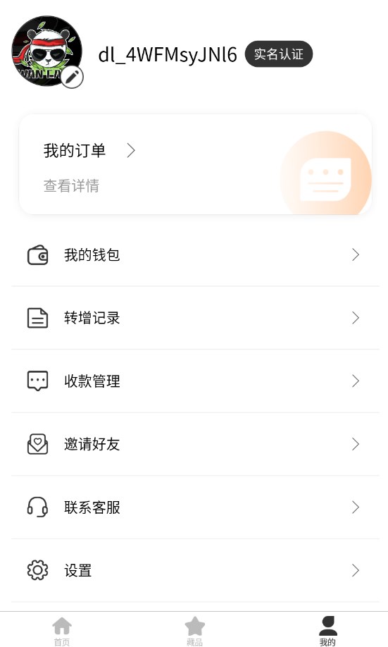 万藏数藏app官方下载 v1.1.0