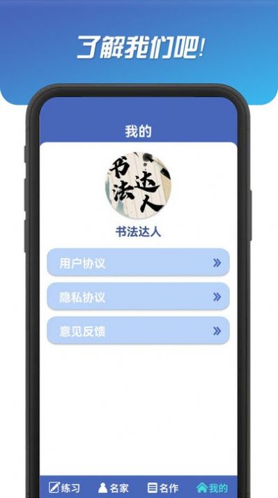 书法达人app软件下载 v321.101