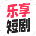 乐享短剧app手机版下载 v1.0.0