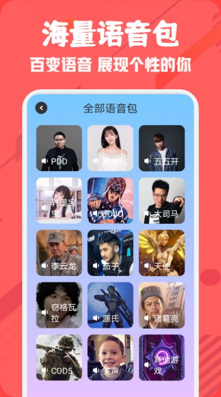 趣玩语音包app手机下载图片1