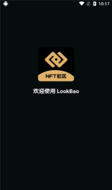 lookbao数藏官方app下载 v1.1.7.9