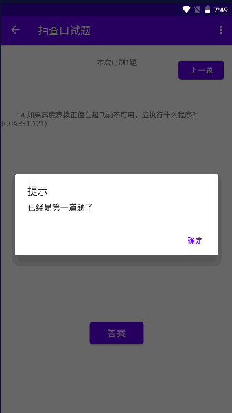 五大队口试题app软件下载 v1.0