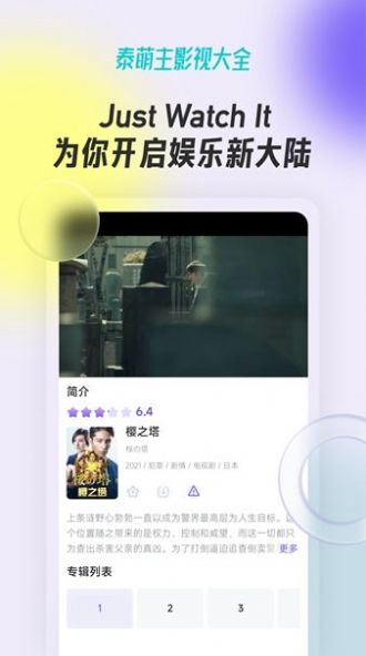 泰萌主影视大全app手机版图片1