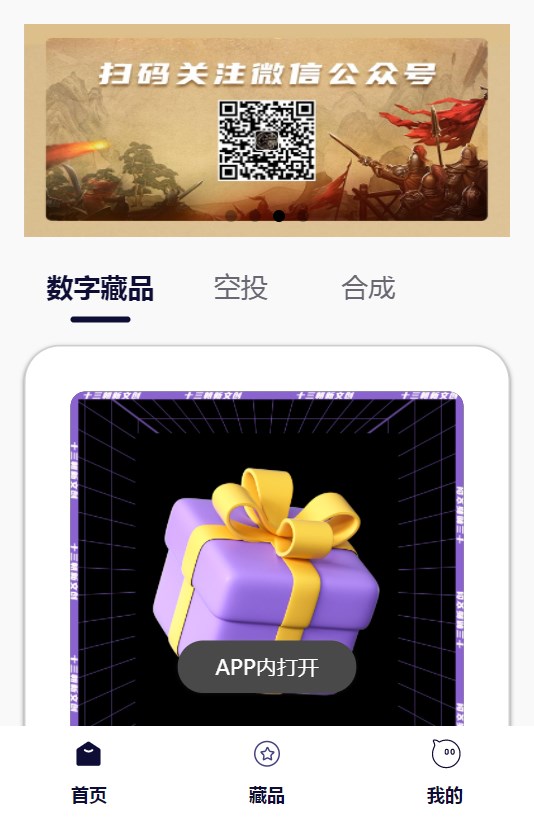 十三朝数字藏品app官方下载 v1.0