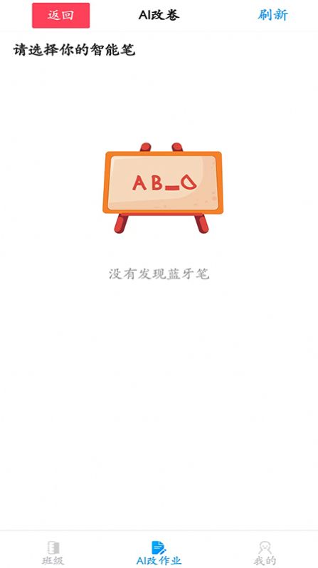 精准作业app安卓版下载 v1.1.4