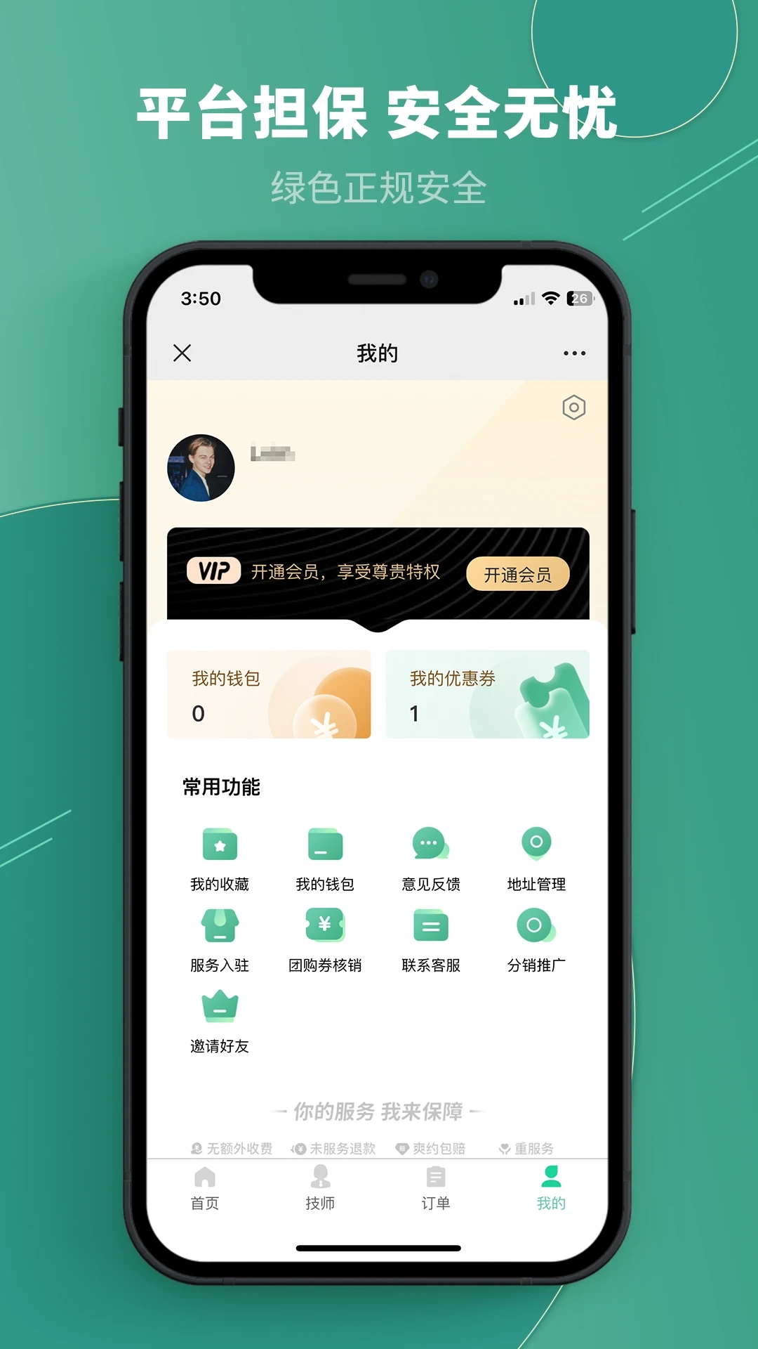 易尚到家上门推拿下载 v1.0.0