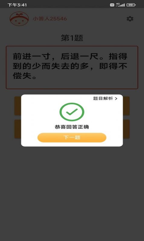 成语知多少app官方下载 v2.3.2