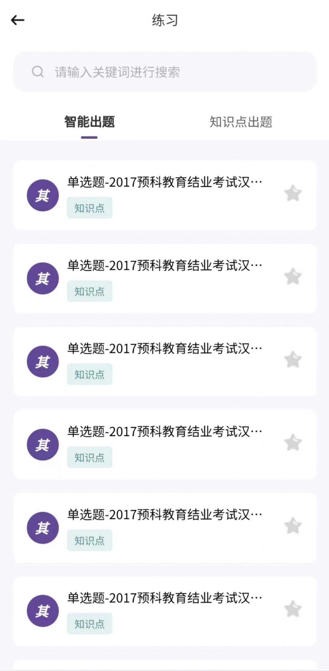 趣学在线课堂管理平台官方app v1.0.1