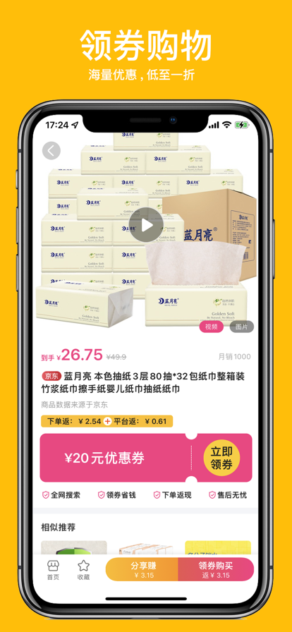 千猫省钱app软件下载图片1