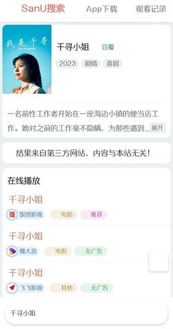 SanU搜索轻量型搜剧app 1.6.8