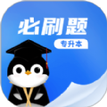 专升本必刷题app手机版下载 v1.0.0