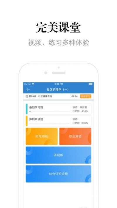 贵州网院考试记学分软件app下载 v1.24