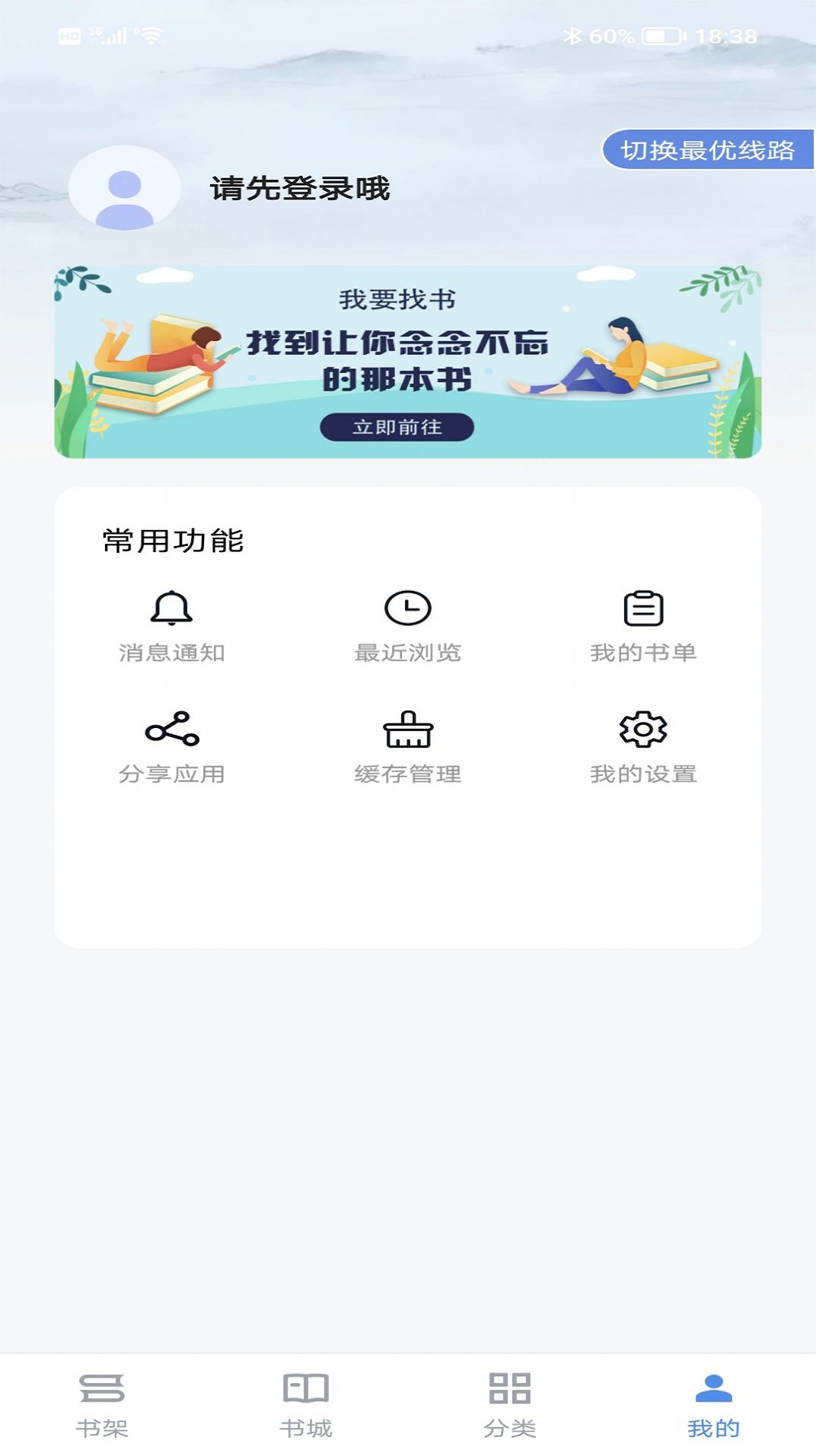 免费找书电子版书站app软件下载 v2.6.5