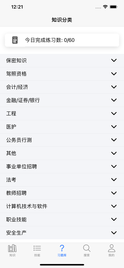 趣做题学习助手app官方版下载 v1.1.0