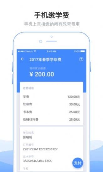 临沂市教育收费平台app下载安装最新版图片1