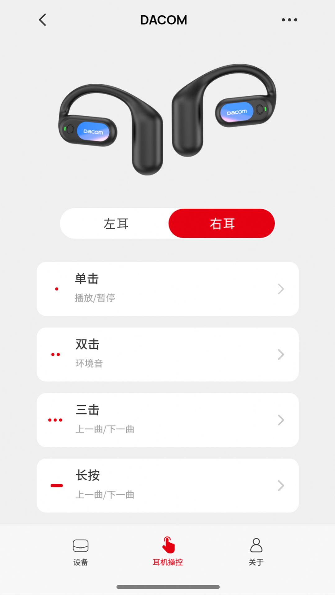 dacom蓝牙耳机app安卓版 1.0.0