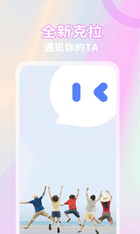 克拉社交软件app官方版ios下载 v1.3.1