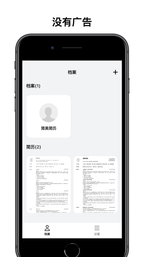 简美简历软件手机版下载 v1.0.0