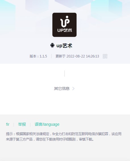 UP艺术数藏app官方下载图片1