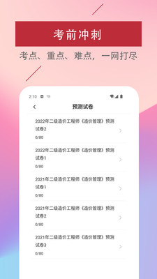 二级造价师题库软件app官方下载 v1.0.0