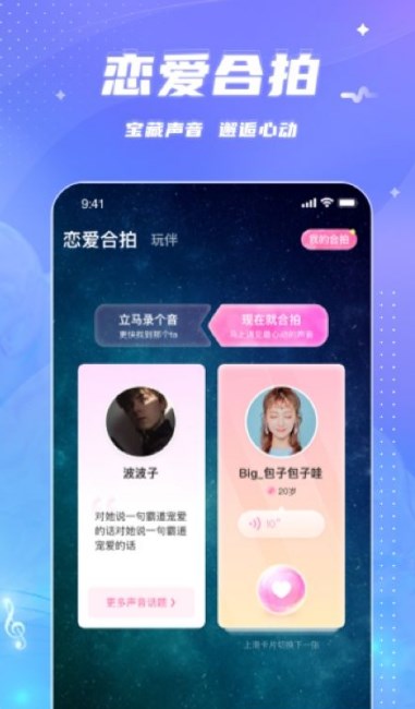 恋爱语音下载免费安卓版app v1.0