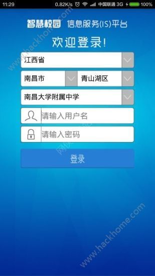 IS智慧平台下载安装手机版app v14.6