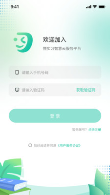 悦实习智慧云服务平台app官方下载 v1.0