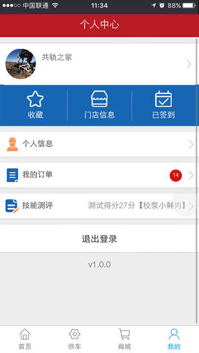 共轨之家苹果app软件下载 v7.39.0.15