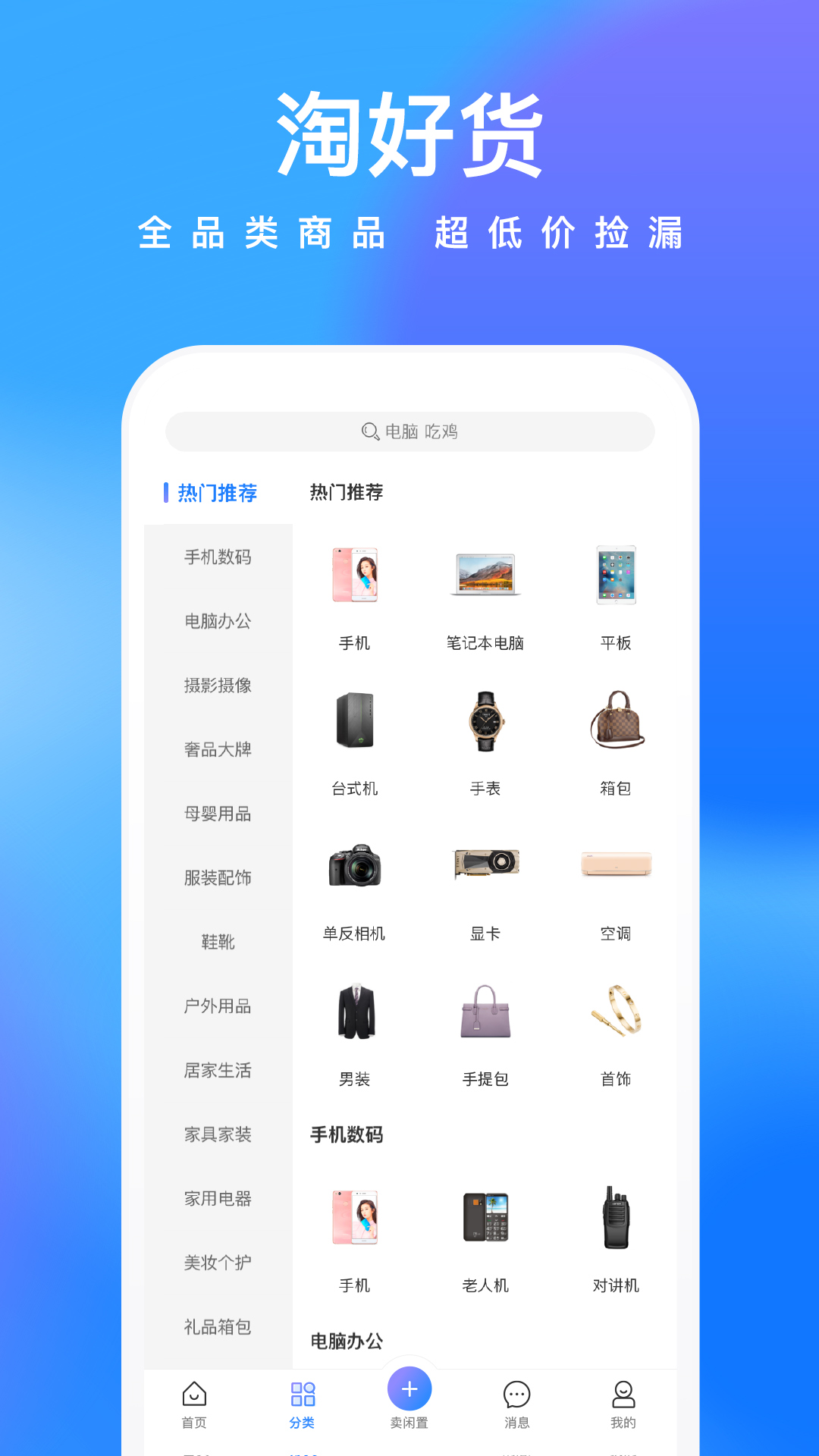 拍拍鲸置app官方版下载 v1.1.8