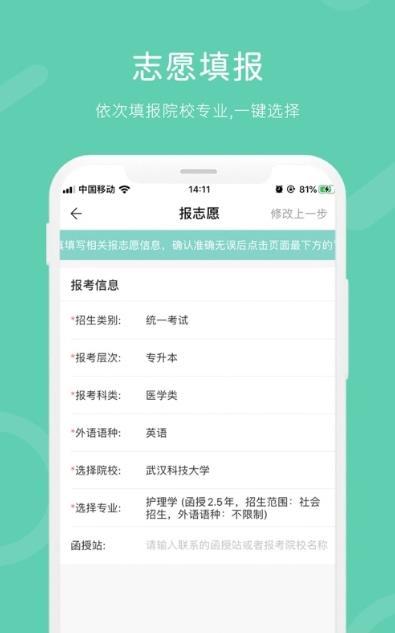 潇湘成考报名app官方安卓版下载 v1.0.34