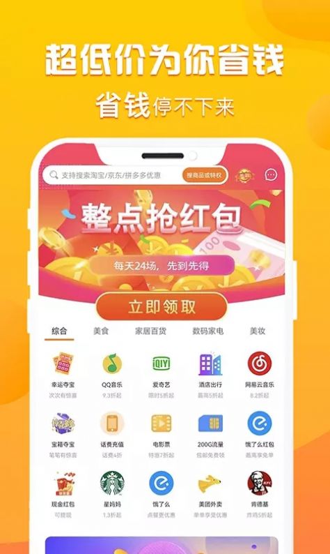 优省多多app手机版图片1