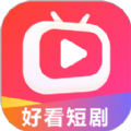 2024好看短剧app官方下载免费版 v1.0.0