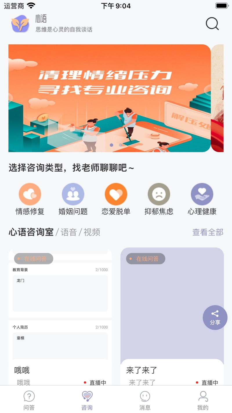 心语译馆婚姻情感咨询平台下载 v1.0.11