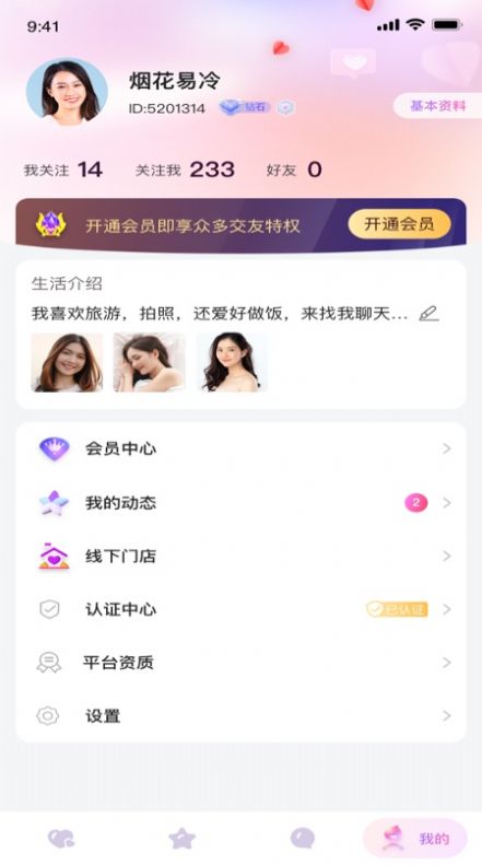 黔城小红娘交友软件app下载 v1.0.0