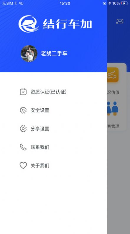 结行车加软件官方下载 v1.3.8