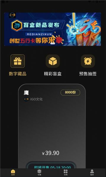 IGO数字艺术平台app官方版软件图片1