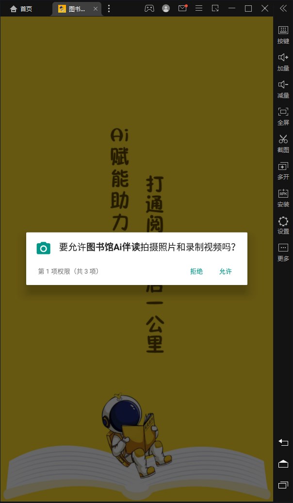 图书馆Ai伴读app手机版下载 v1.0