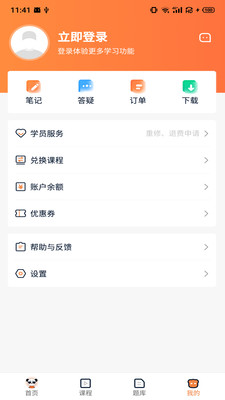 山炮熊课堂培训app官方下载 v1.7.0